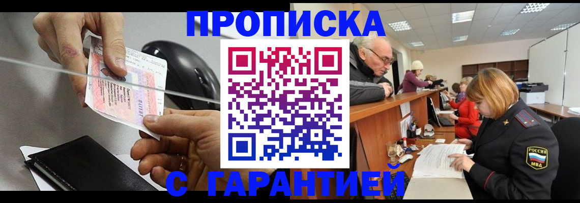 прописка 2025 в Омской области