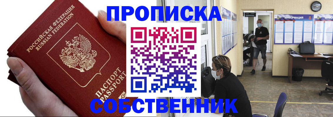 временная регистрация надежно в Омской области